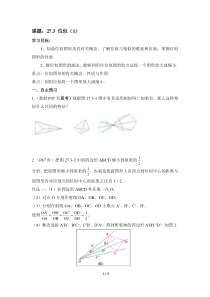 初中数学【9年级下】相似第3节《位似（1）》导学案