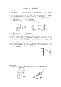 初中数学【9年级下】29.3 课题学习 制作立体模型 练习2 (20)