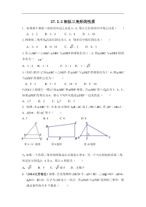 初中数学【9年级下】【推荐】27.2.2 相似三角形的性质-同步练习（1）A