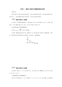 初中数学【9年级下】专训3　相似三角形与函数的综合应用