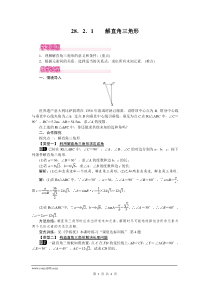 初中数学【9年级下】28.2.1 解直角三角形 (112)