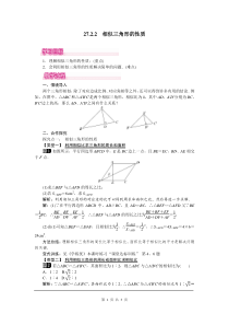 初中数学【9年级下】27.2.2 相似三角形的性质 (120)