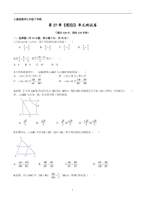 初中数学【9年级下】下学期第27章《相似》单元检测及解析