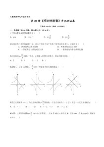 初中数学【9年级下】下学期第26章《反比例函数》单元检测及解析 (3)