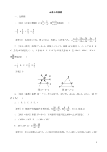 初中数学【9年级下】第二十七章 相似 中考演练