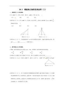 初中数学【9年级下】【推荐】28.2 解直角三角形及其应用-同步练习（2）B