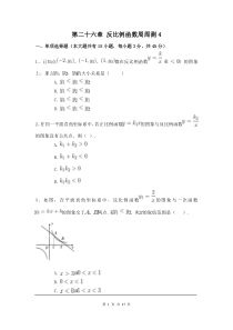 初中数学【9年级下】第二十六章 反比例函数周周测4（26.2）