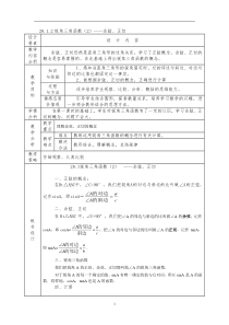 初中数学【9年级下】28.1.2锐角三角函数：余弦、正切1