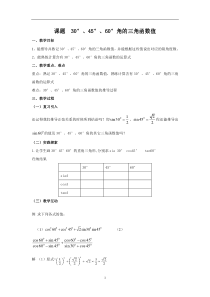 初中数学【9年级下】28.1.3锐角三角函数：特殊三角函数值1