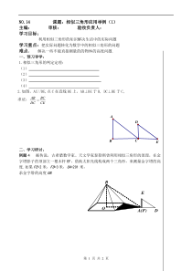 初中数学【9年级下】27.2.2相似三角形应用举例（1）