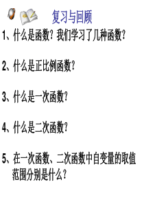 初中数学【9年级下】26.1.1_反比例函数的意义