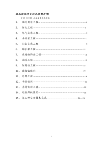 (装饰全套)安全技术交底2