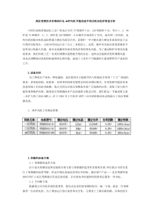 高压变频技术在锦西石化4abi炉风机节能改造中的应用及经济效益分析(doc6)(1)