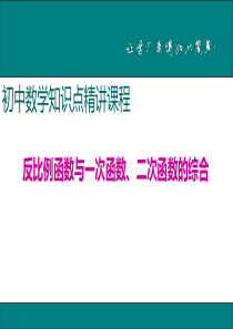 初中数学【9年级下】2.反比例函数与一次函数、二次函数的综合