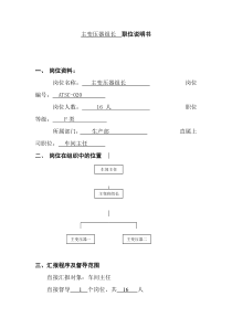 主变压器组长  职位说明书