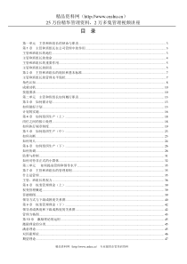 主管和班组长培训教材(1)