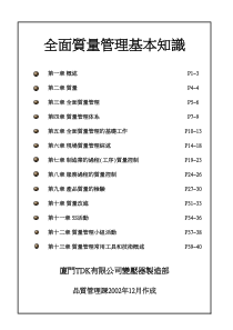 全面质量管理基本知识