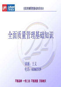 全面质量管理基础知识培训——全面质量管理基础知识