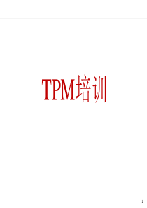 TPM培训课件A