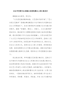 在全市党建与业务融合发展观摩会上的汇报发言