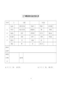 工程机械表规范