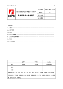 012起重吊装安全管理规定(待定)