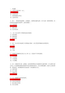 仓储与配送第一次网上记分作业