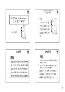 TPM学员手册