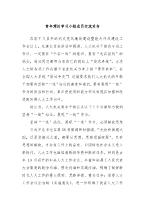 青年理论学习小组成员交流发言