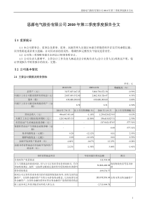 思源电气：XXXX年第三季度报告全文