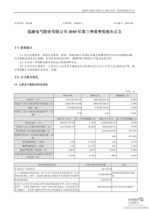 思源电气：XXXX年第三季度报告正文