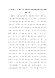 中心组发言为建设人与自然和谐共生的中国式现代化贡献智慧力量