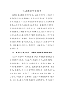 中心组理论学习发言材料