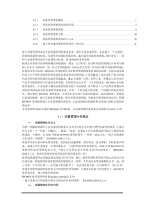 建立质量管理体系是全面质量管理的基本要求推行全面质...