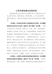 在公司新年度工作谋划务虚会上的讲话