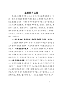 公司第二批主题教育工作总结