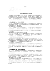 时代光华课件——全面质量管理