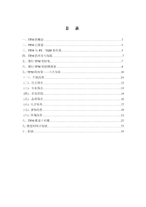 TPM推动手册(确定版)