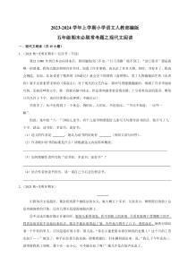 10 现代文阅读（原卷+答案与解释）五年级上册语文 期末必刷考题 2023-2024学年部编版