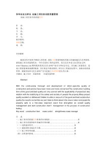 科毕业论文样本_论施工项目的全面质量管理