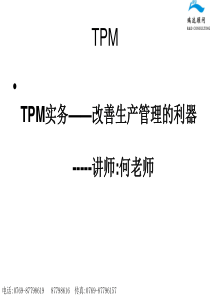 TPM教材--改善生管理的利器--12H