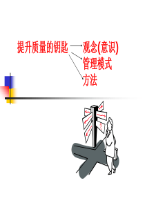 第五章全面质量管理(TQC)P12