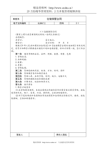 仓储保管合同范本