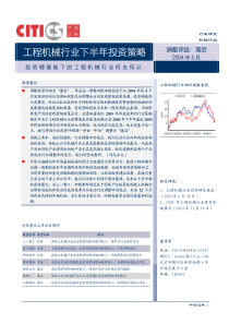 工程机械行业下半年投资策略