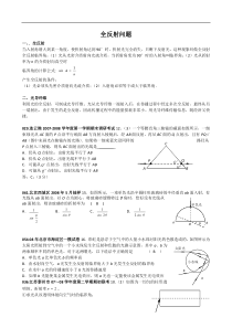 全反射问题-开天教育在线长沙开天科技网站首页