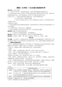 课题2 化学是一门以实验为基础的科学