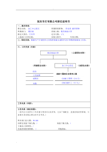 冠东车灯公司模具部加工中心组长职位说明书