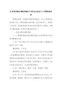 XX县委巡察反馈意见整改工作民主生活会个人对照检查材料