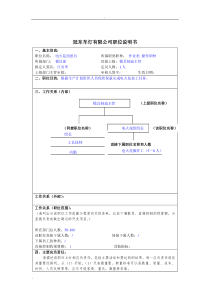 冠东车灯公司模具部电火花组组长职位说明书