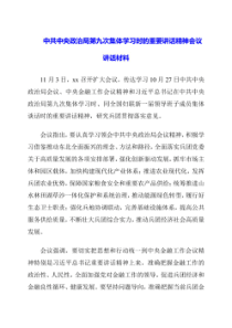 中共中央政治局第九次集体学习时的重要讲话精神会议讲话材料